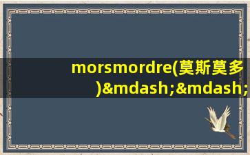 morsmordre(莫斯莫多)——crazy donkey